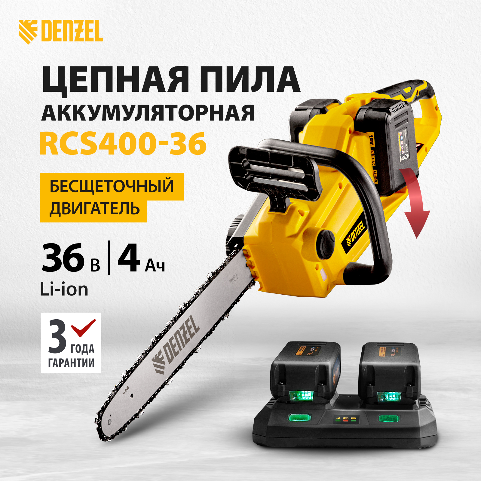 Аккумуляторная цепная пила Denzel RCS400-36 58610 АКБ и ЗУ в комплекте 40 см 51144₽