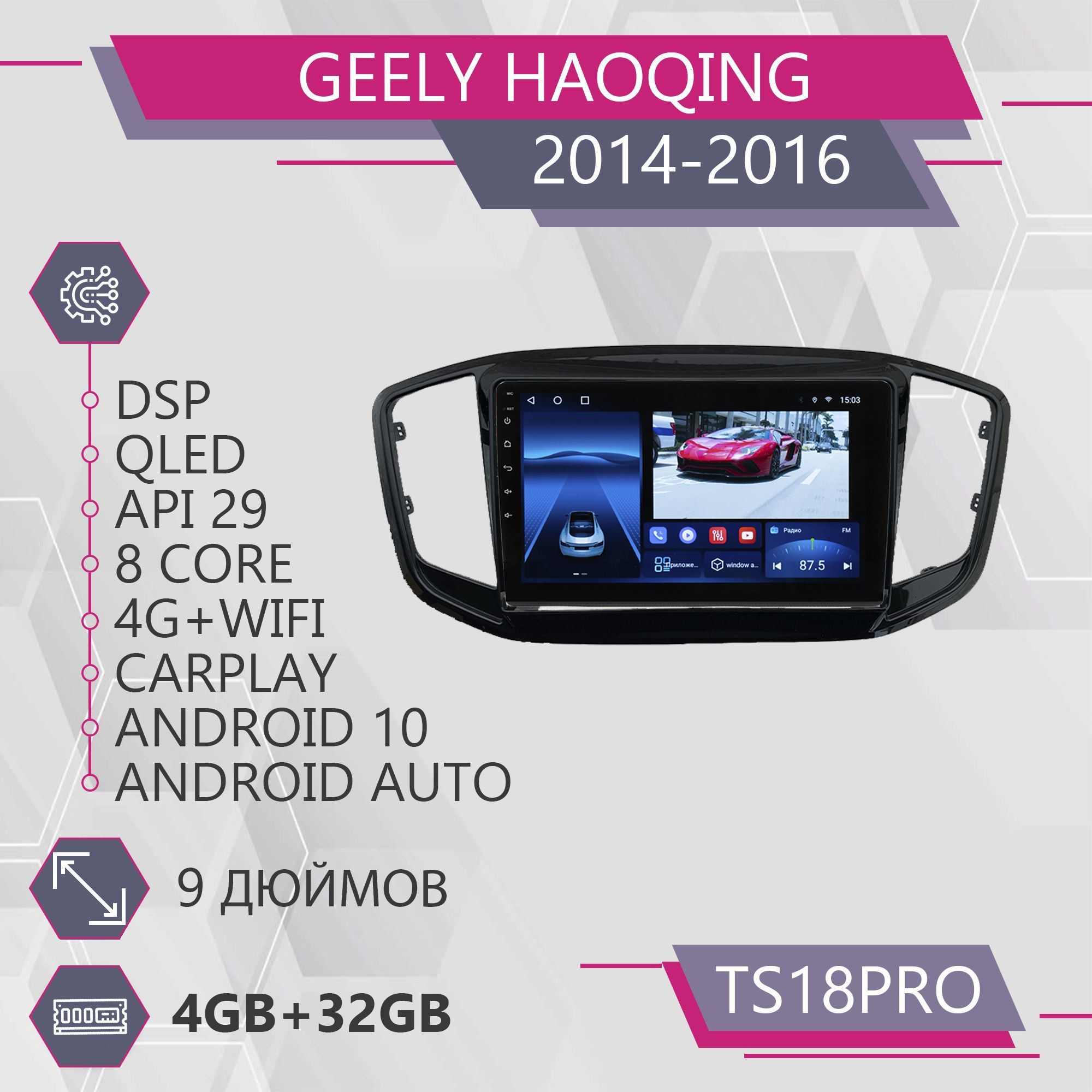 Магнитола Точка Звука TS18Pro для Geely Haoqing Vision X6 GX 7 Джили Хаокинг 432GB 1999900₽