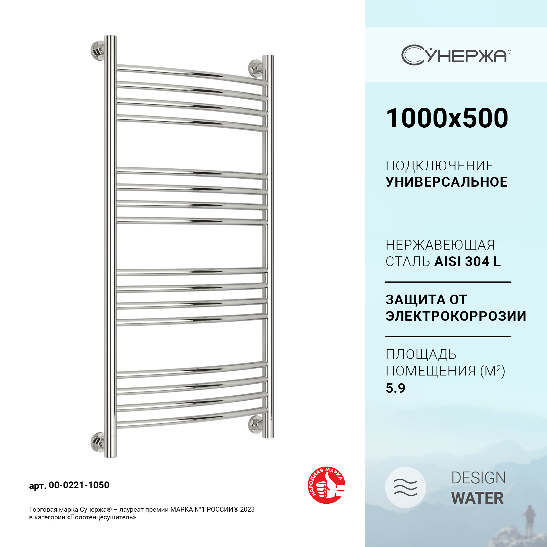 

Водяной полотенцесушитель Сунержа Богема+ 1000x500 00-0221-1050, Хром