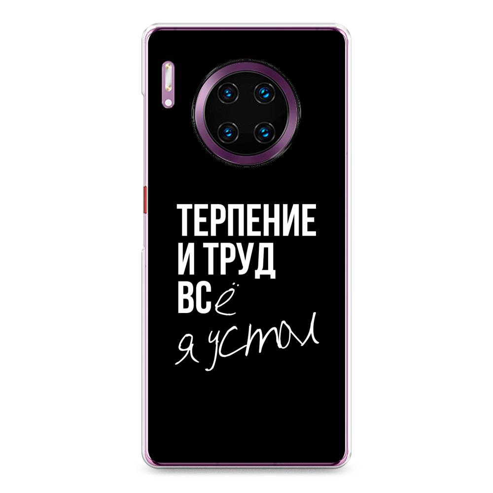 

Чехол Awog на Huawei Mate 30 Pro "Терпение и труд", Серый;белый;черный, 610450-6