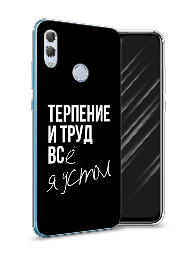 

Чехол Awog на Huawei P Smart 2019 "Терпение и труд", Серый;белый;черный, 67250-6