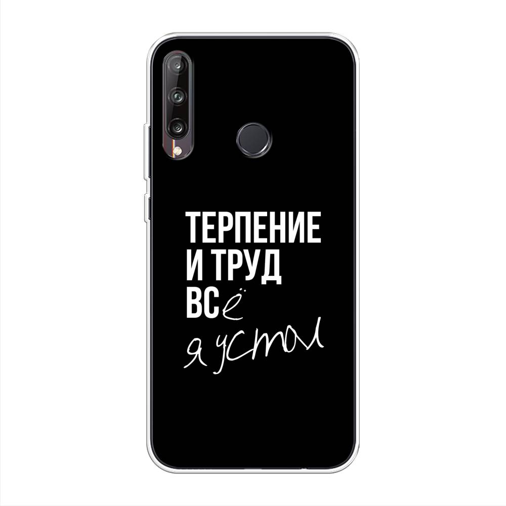 

Чехол Awog на Huawei Y7p "Терпение и труд", Серый;белый;черный, 6103350-6