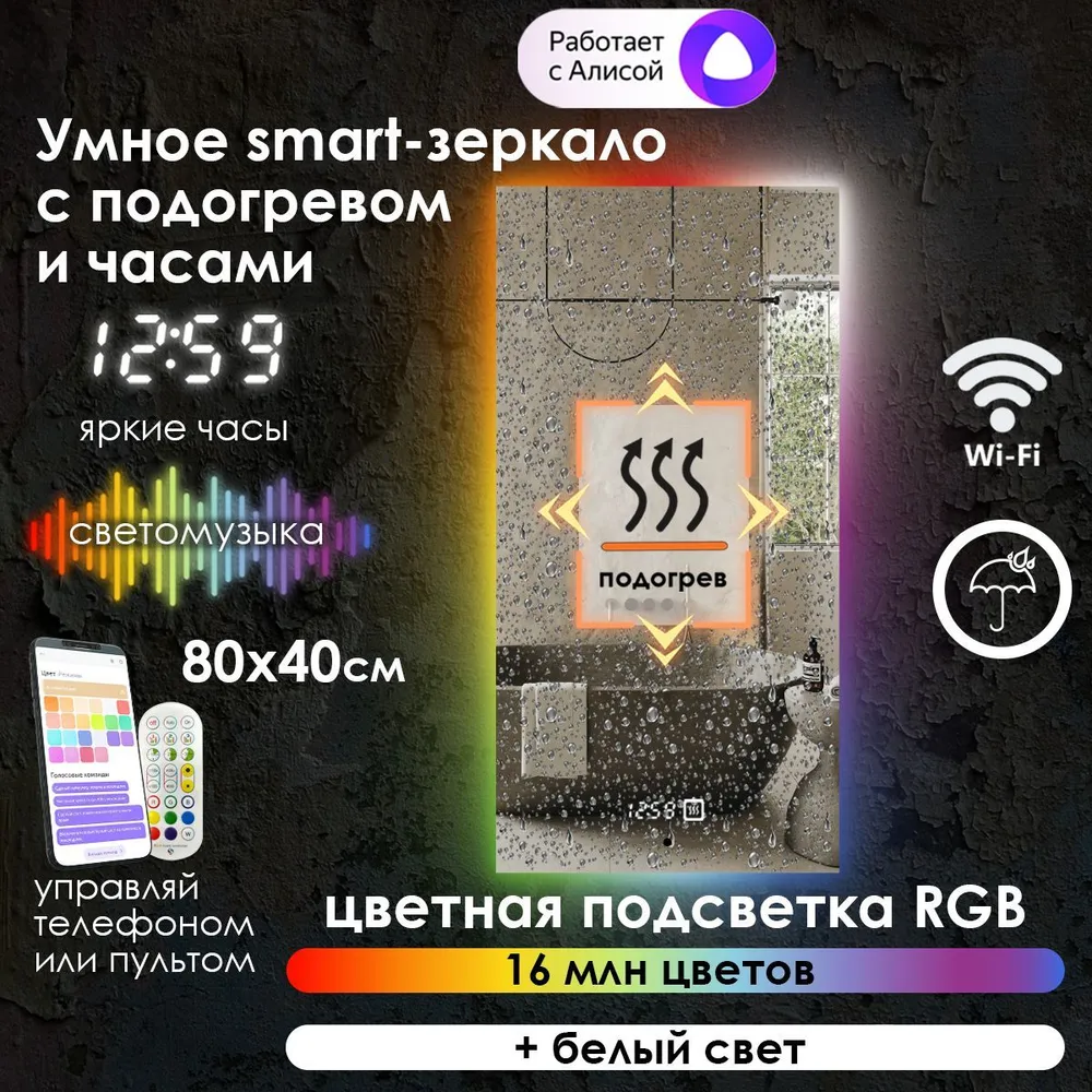 

Зеркало для ванной Maskota Eva, с подогревом, часами и контурной rgb подсветкой, 80х40 см, Eva-st/smart/clock/hot