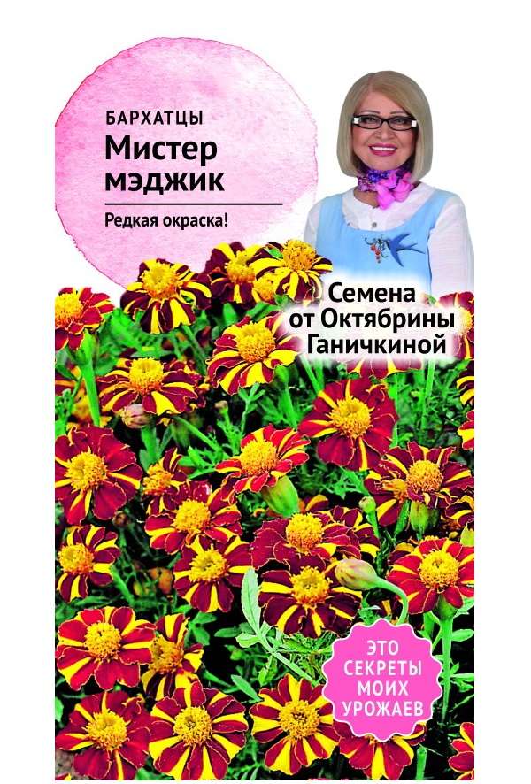 

Семена бархатцы Семена от Октябрины Ганичкиной Мистер мэджик 1 уп.