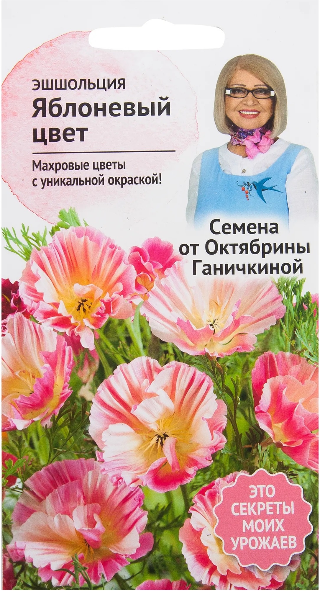 

Семена эшшольция Семена от Октябрины Ганичкиной Яблоневый цвет 1 уп.