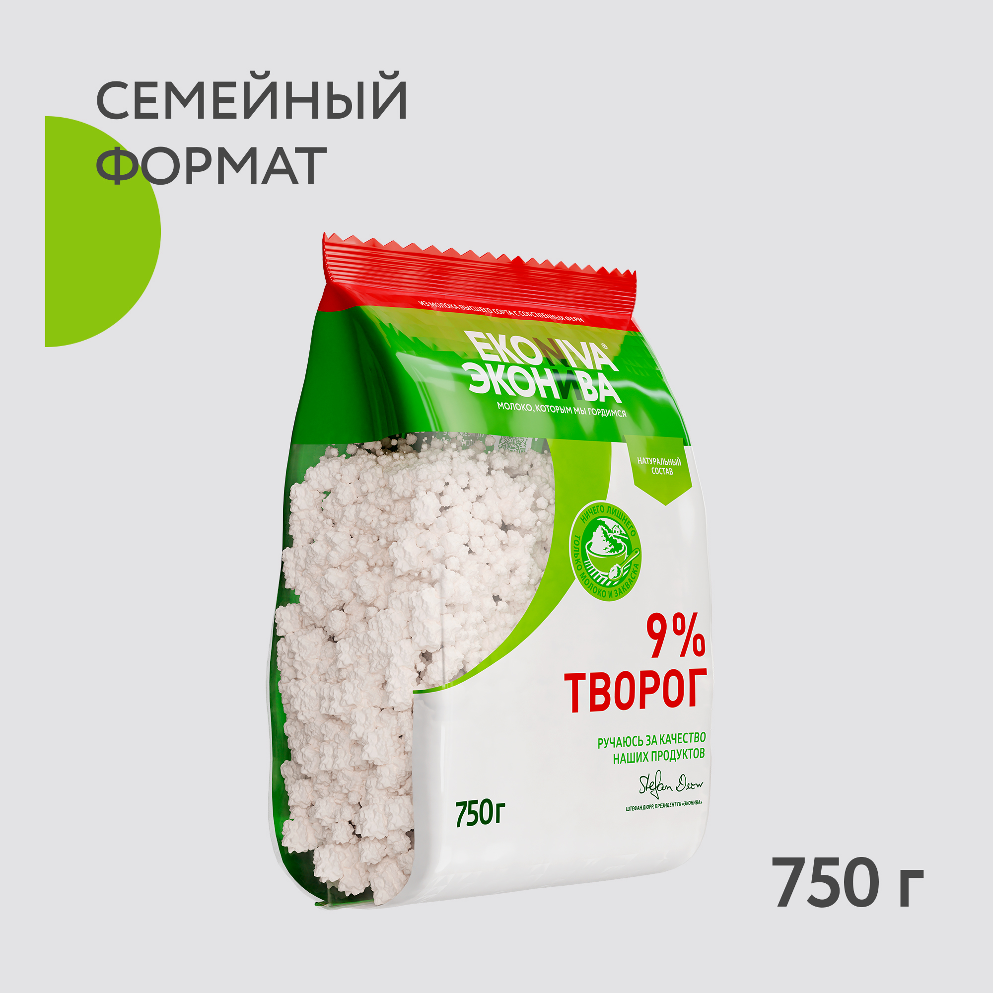 Творог рассыпчатый Эконива 9% 750 г