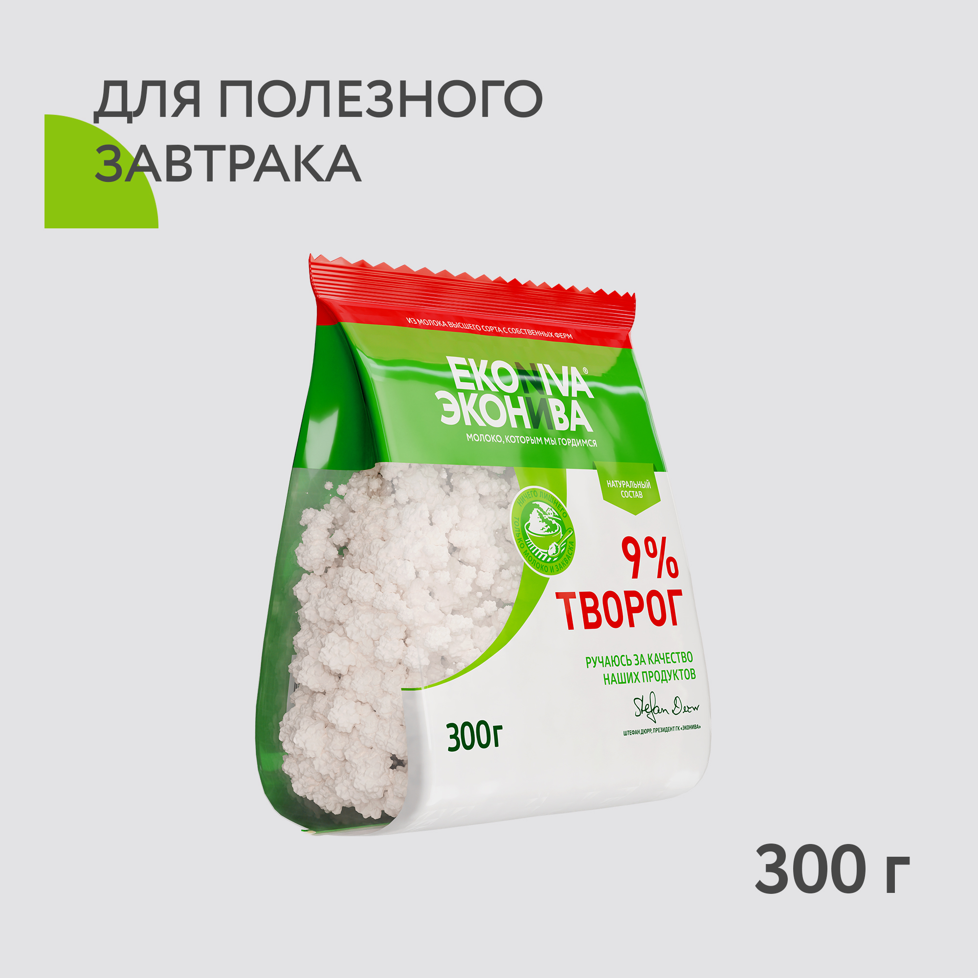 Творог ЭкоНива 9% 300 г