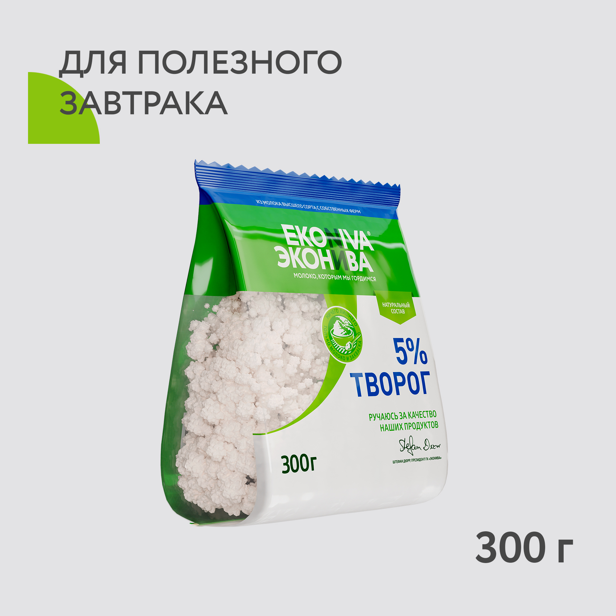 Творог ЭкоНива 5% 300 г