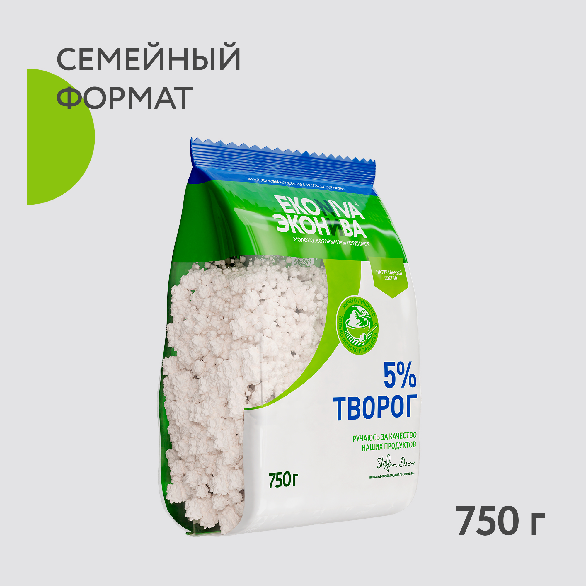 Творог рассыпчатый Эконива 5% 750 г