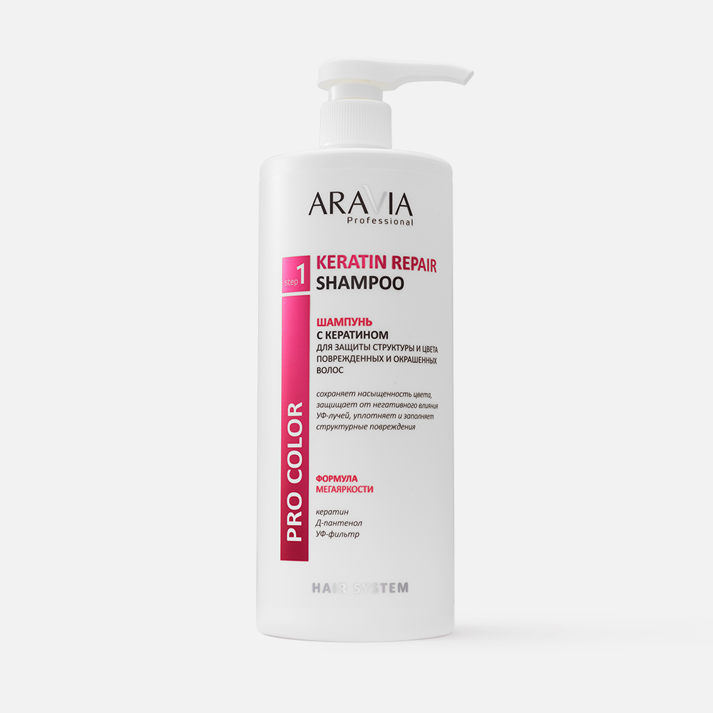 Шампунь с кератином Aravia Professional Keratin Repair Shampoo 1000 мл aquael turbofilter 1000 внутренний фильтр для аквариумов от 150 до 250 л 1000 л ч
