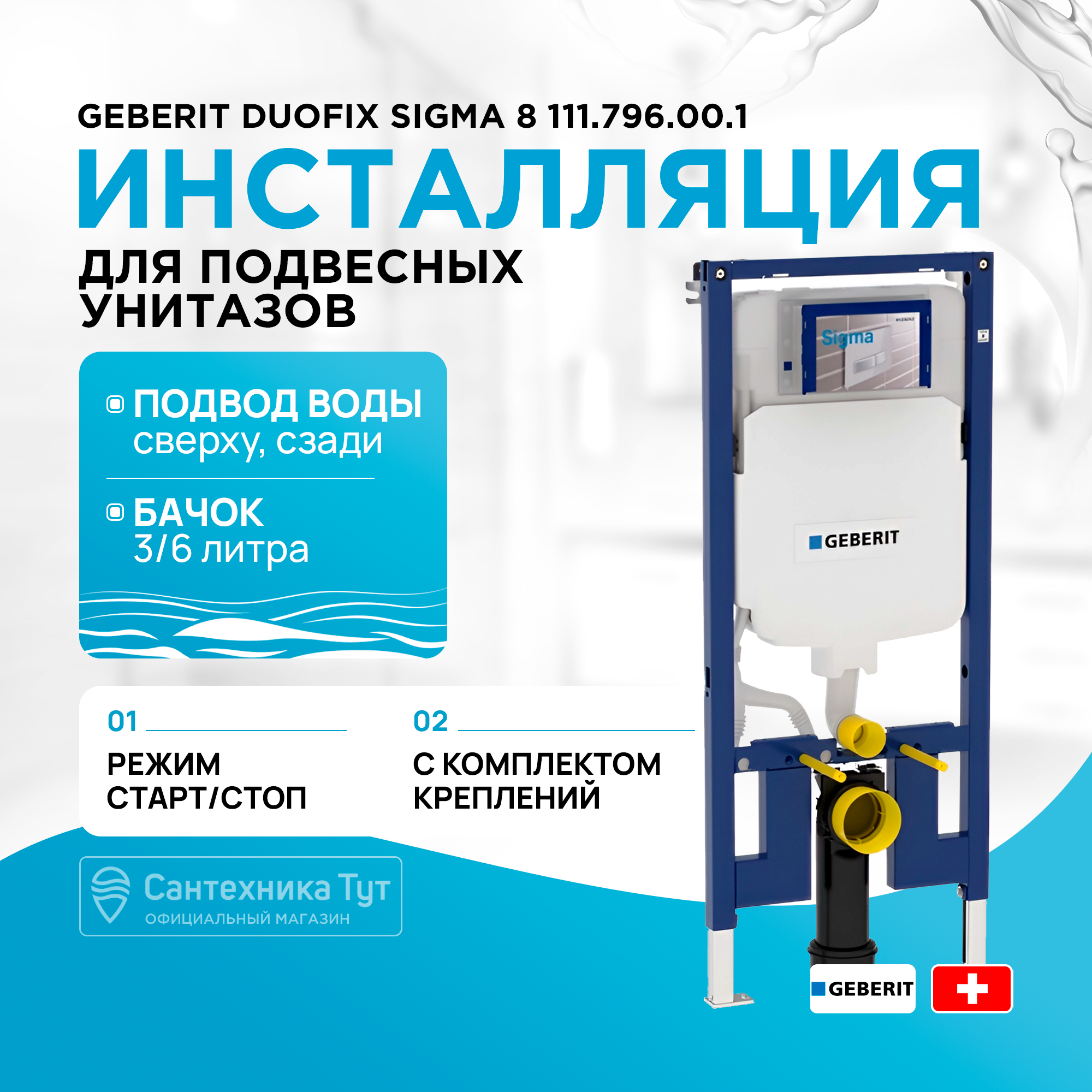 

Инсталляция для унитаза Geberit 111.796.00.1, Duofix 111.796.00.1 UP320 Синий