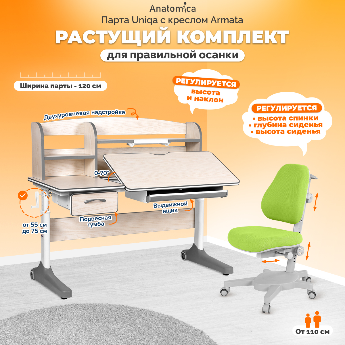 Комплект Anatomica парта Uniqa с креслом Armata