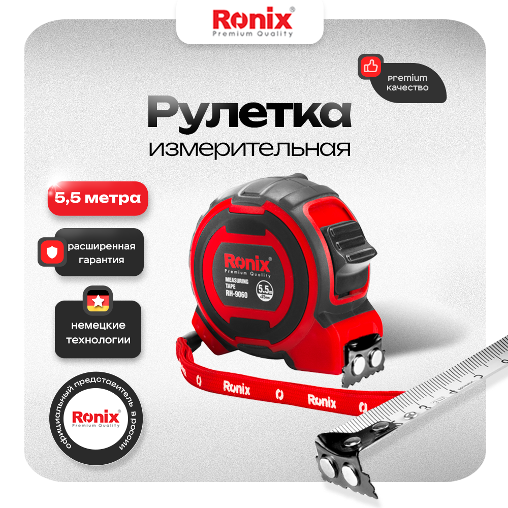 Рулетка измерительная строительная Ronix RH-9060 5,5м, 25 мм