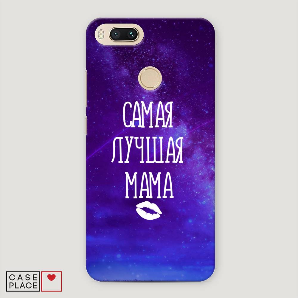 

Пластиковый чехол "Лучшая мама" на Xiaomi Mi 5X