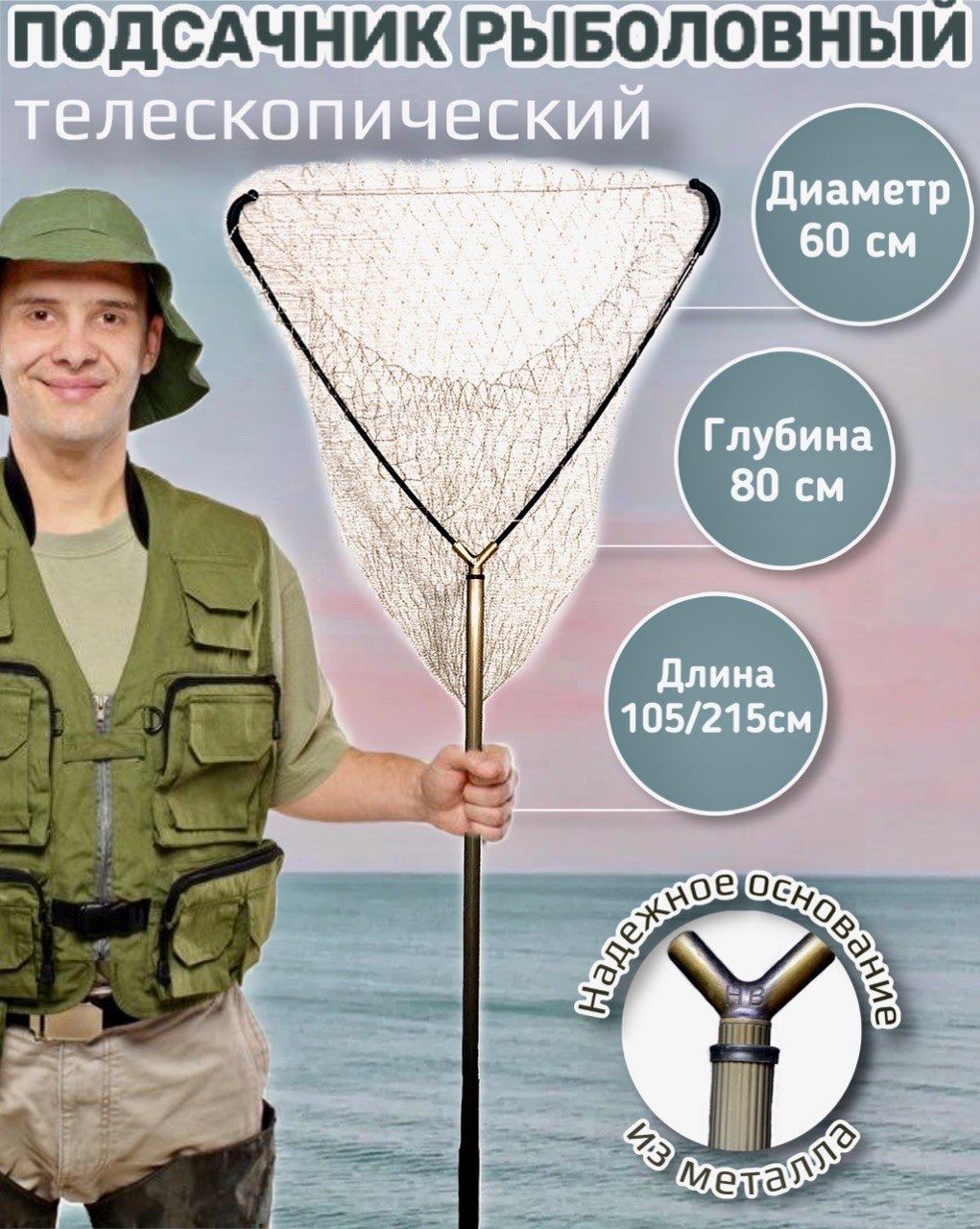 

Рыболовный подсачек Okiri из капрона 60 см, треугольный, из капрона