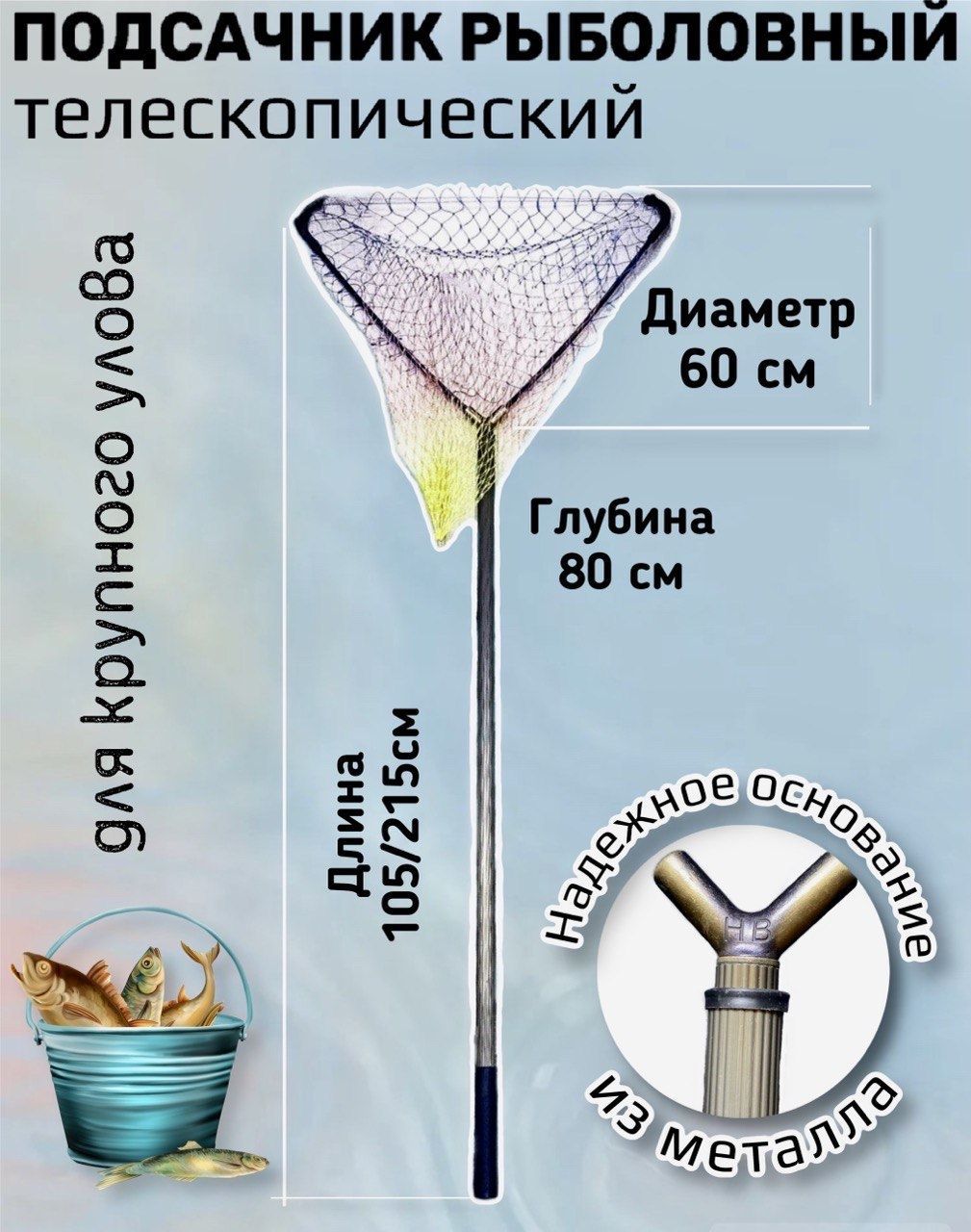

Рыболовный подсачек Okiri из лески складной, 60 см, треугольный, из лески