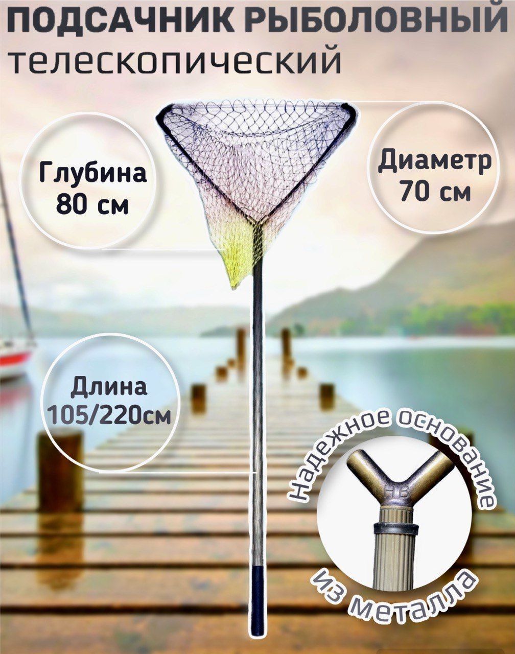 

Рыболовный подсачек Okiri из лески складной, 70 см, треугольный, из лески