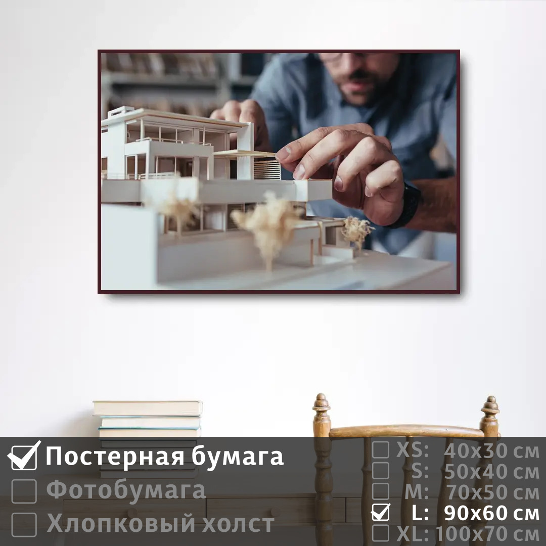 

Постер на стену ПолиЦентр Дизайнерская архитектура 90х60 см, ДизайнерскаяАрхитектура