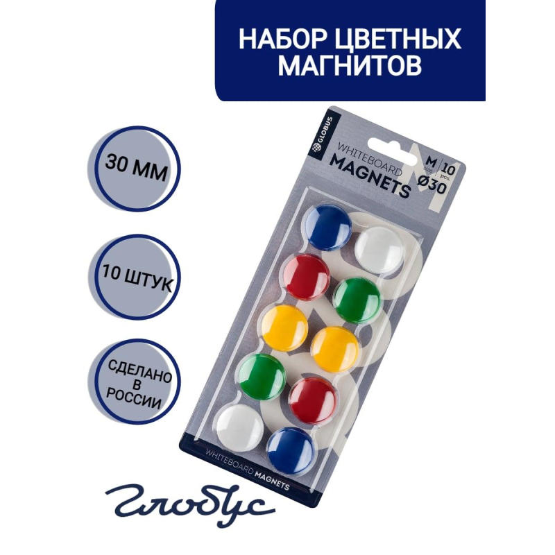 Магнитный держатель д.досок Глобус МЦ30-10,30 мм,ассорти,10 шт. в блистере, (2шт.)