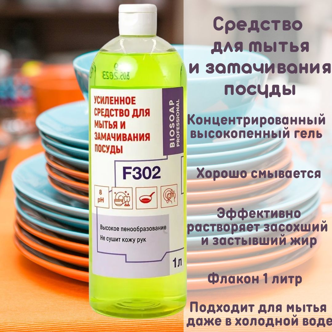 Средство для мытья посуды Biosoap Агент П super высококонцентрированное нейтральное 1 л 650₽