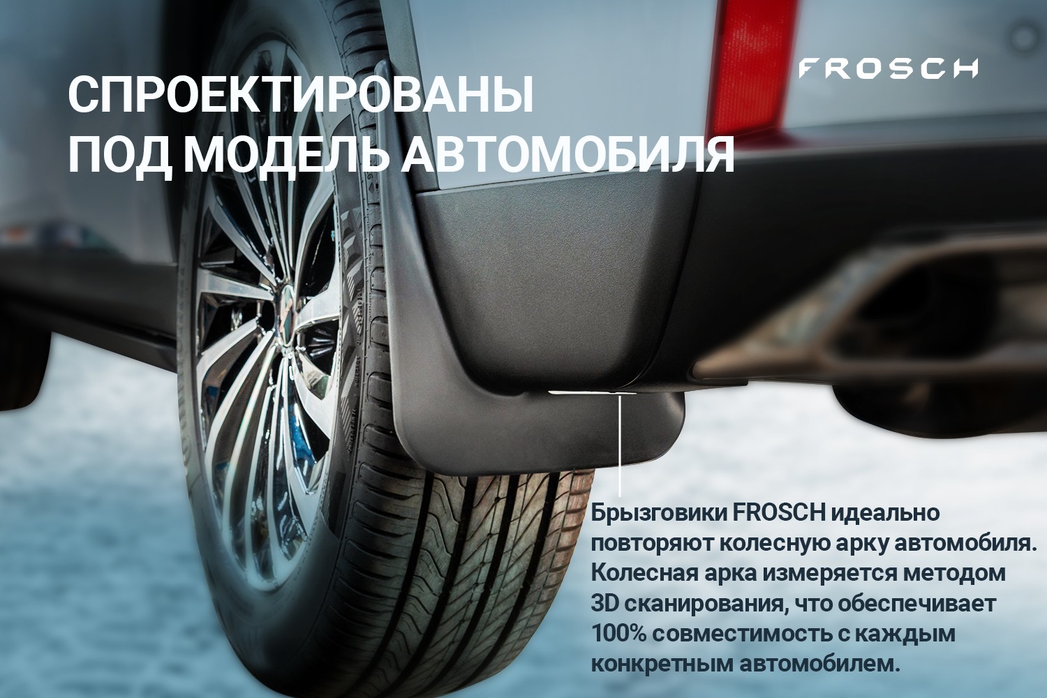 

Брызговики задние Frosch подходят для HAVAL H5 2024 2шт optimum Хавал Н5