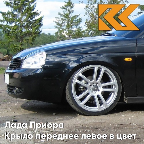 

Крыло КУЗОВИК переднее левое Лада Приора металл Чёрный шоколад - Чёрный 21708403011KZVK637