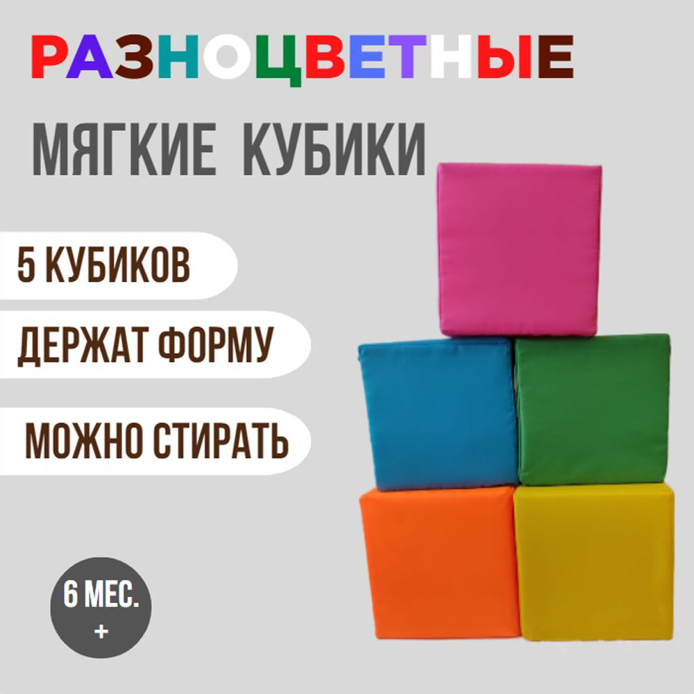 Кубики для малышей PUFF LINE Мягкие мультяшные 10 шт