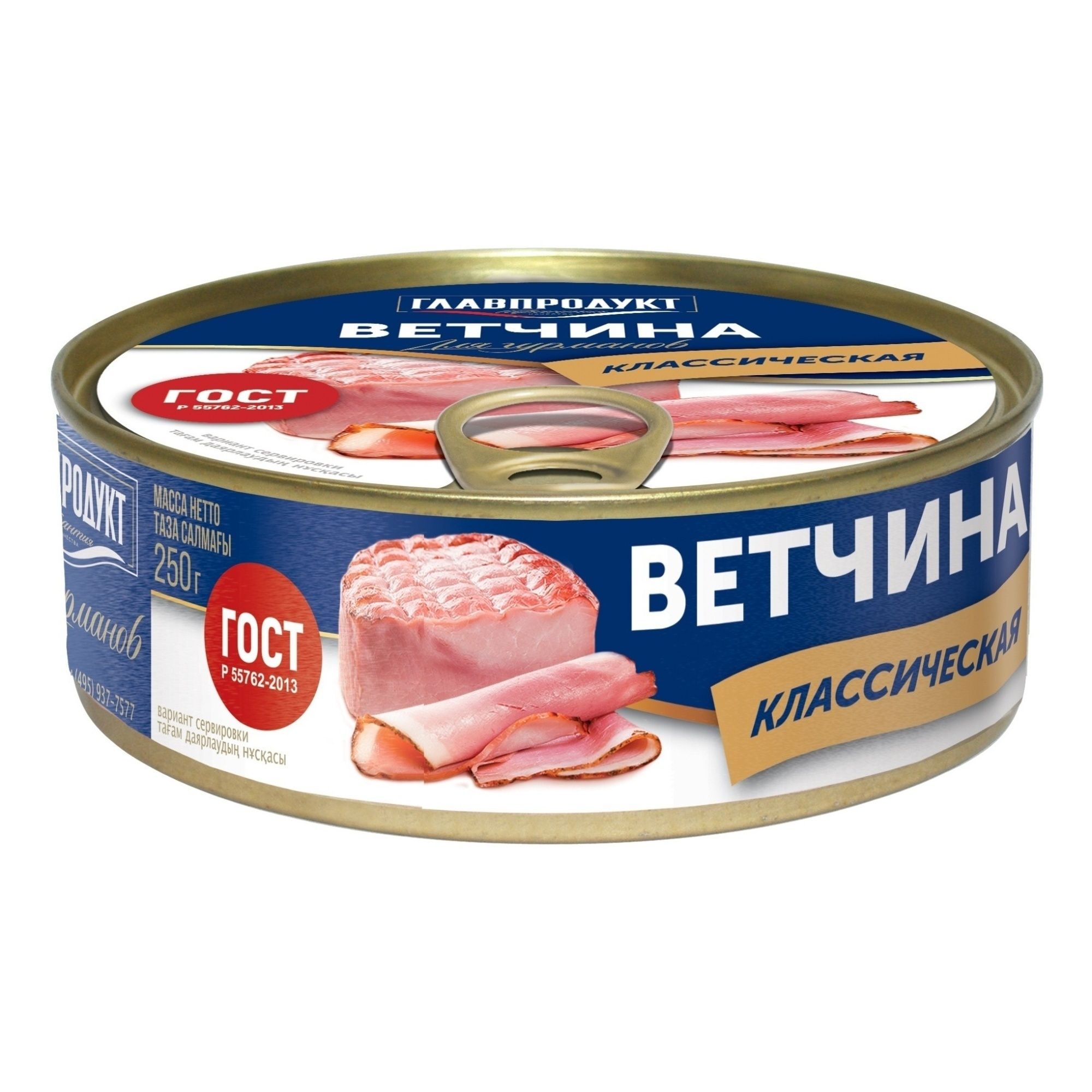 

Ветчина Главпродукт Классическая 250 г