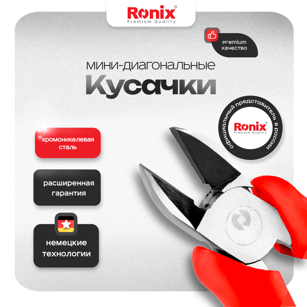 

Мини диагональные кусачки Ronix RH-1204, RH-12
