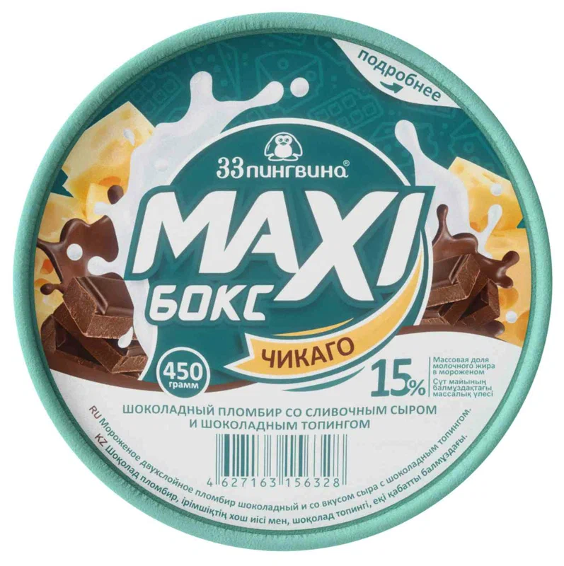 

Мороженое пломбир 33 пингвина Чикаго Максибокс 450 г