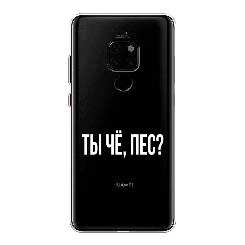 

Чехол Awog на Huawei Mate 20 "Ты чё, пес", Прозрачный, 66850-6