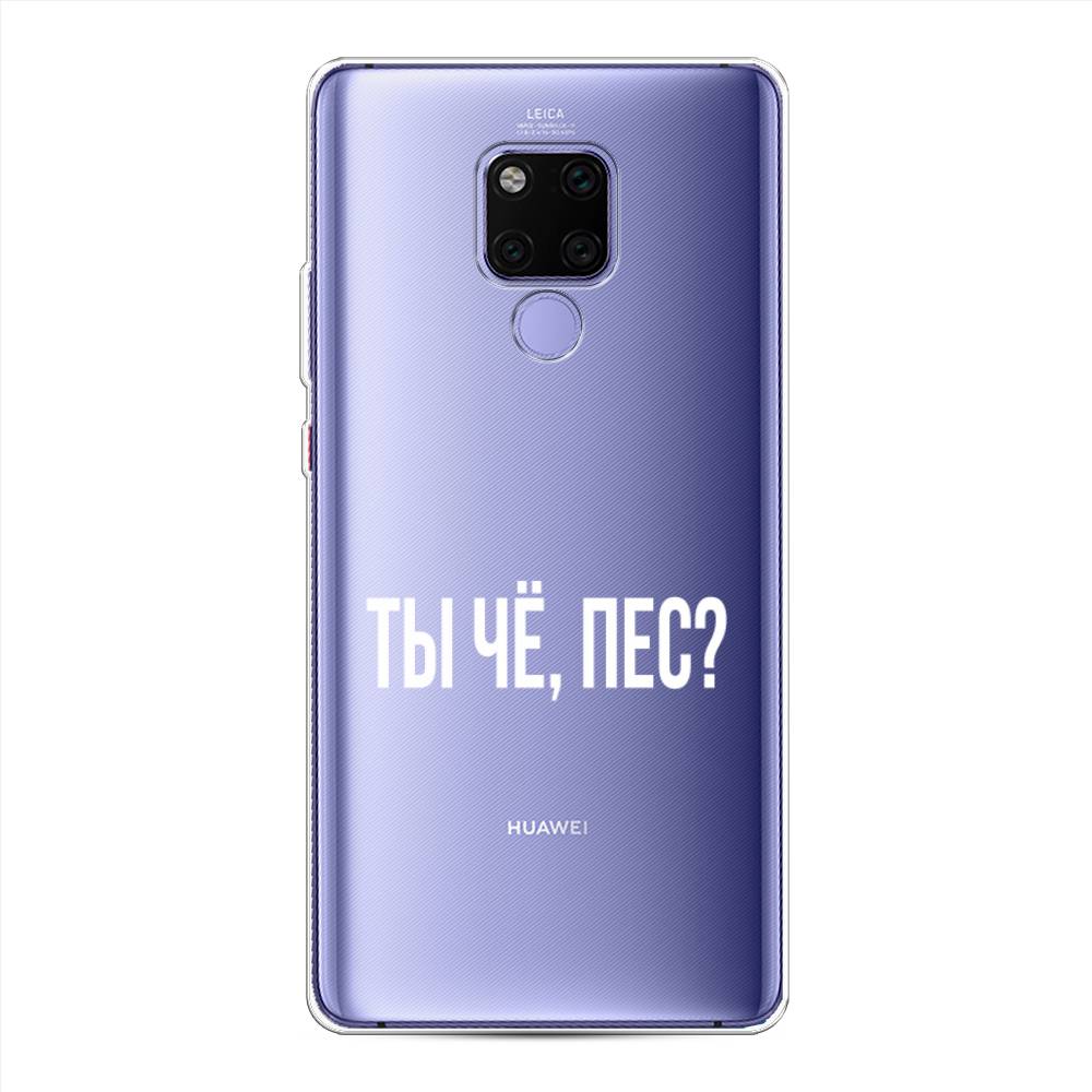 

Чехол Awog на Huawei Mate 20X "Ты чё, пес", Прозрачный, 66950-6
