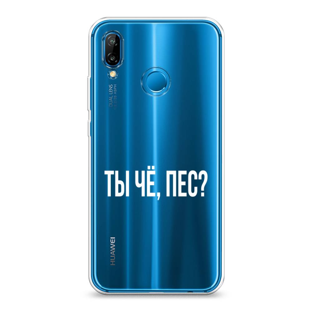 

Чехол Awog на Huawei P20 Lite "Ты чё, пес", Прозрачный, 64450-6