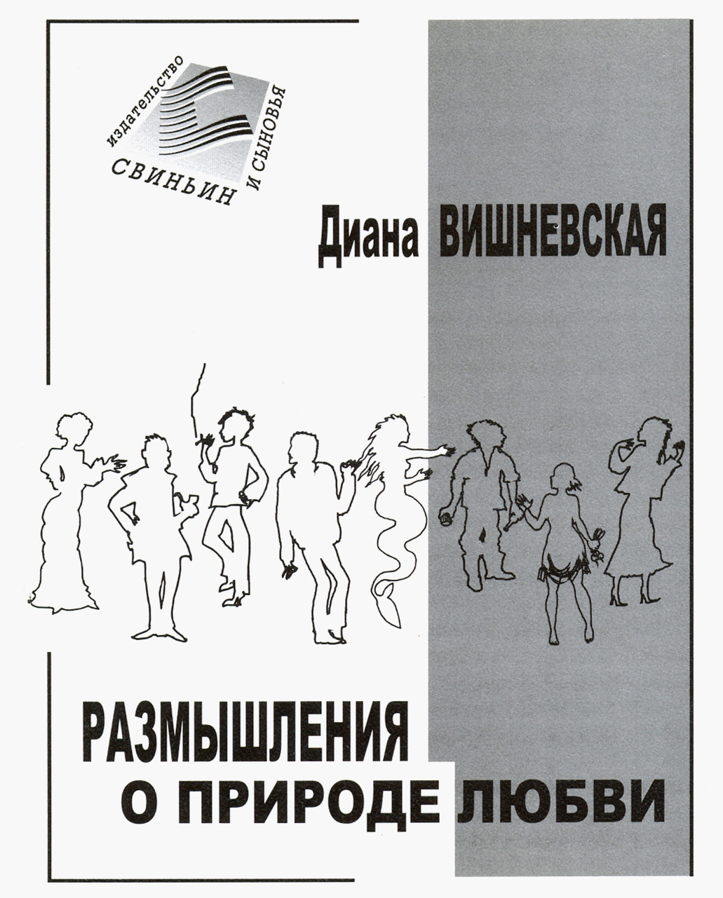 

Размышления о природе любви