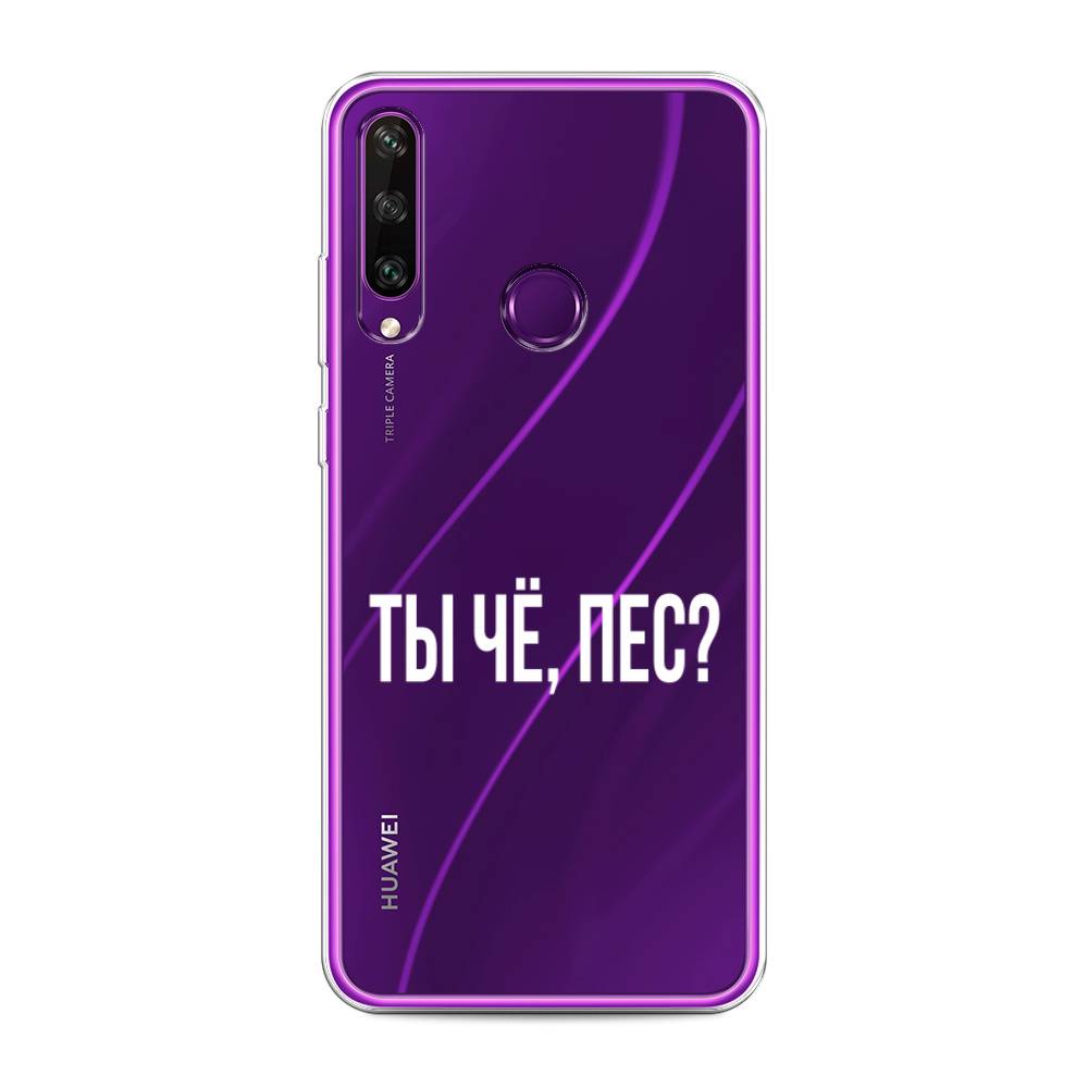 

Чехол Awog на Huawei Y6p "Ты чё, пес", Прозрачный, 6103250-6