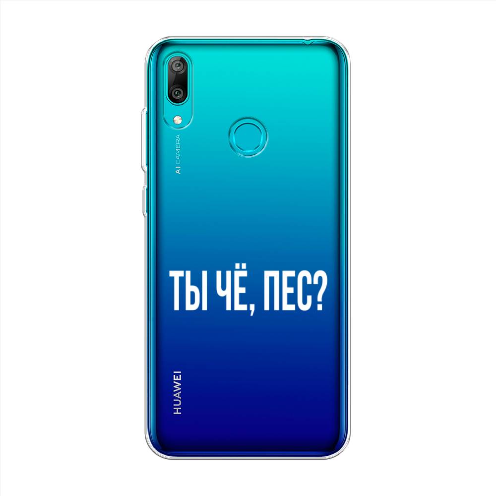 

Чехол Awog на Huawei Y7 2019 "Ты чё, пес", Прозрачный, 68450-6