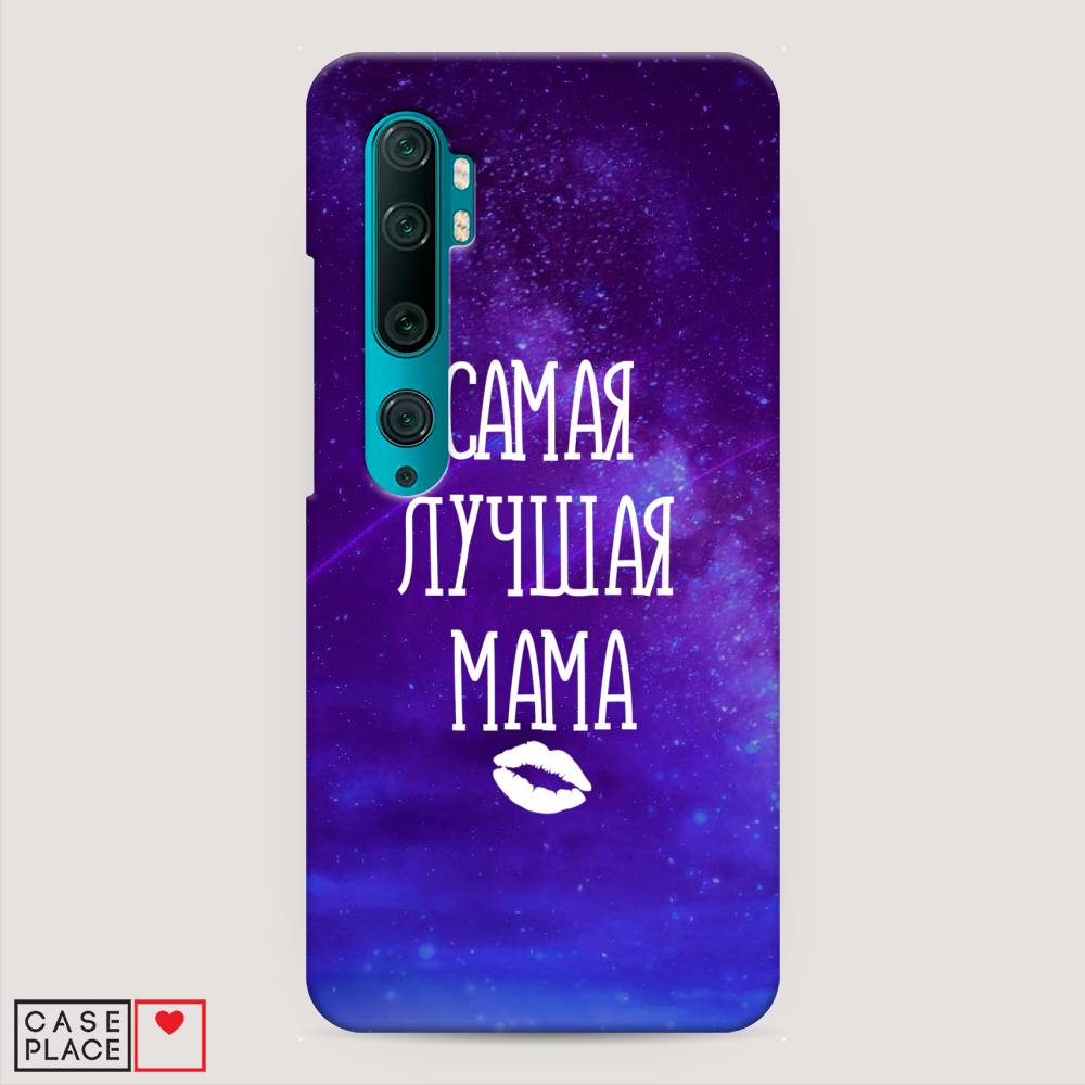 

Пластиковый чехол "Лучшая мама" на Xiaomi Mi Note 10, 37320-5
