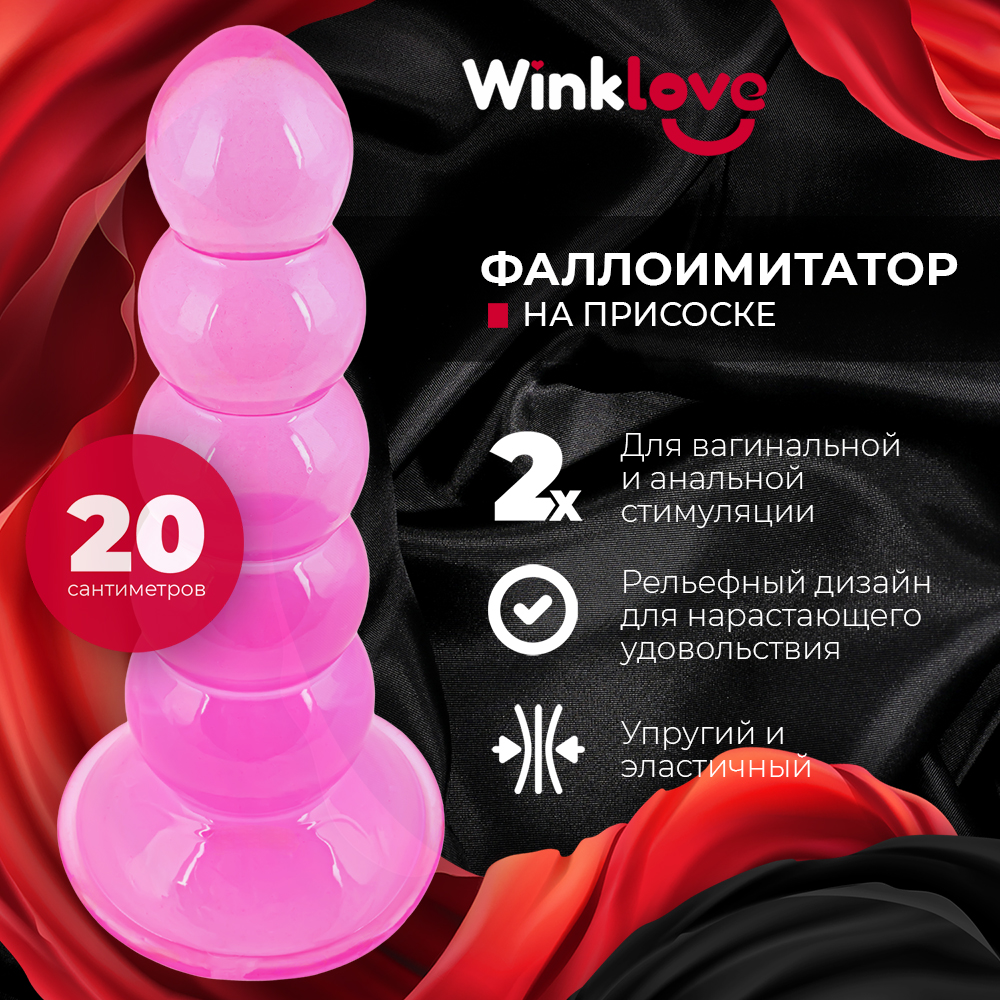 Анальная пробка WinkLove и вагинальный фаллоимитатор с шариками, 20 см, розовая