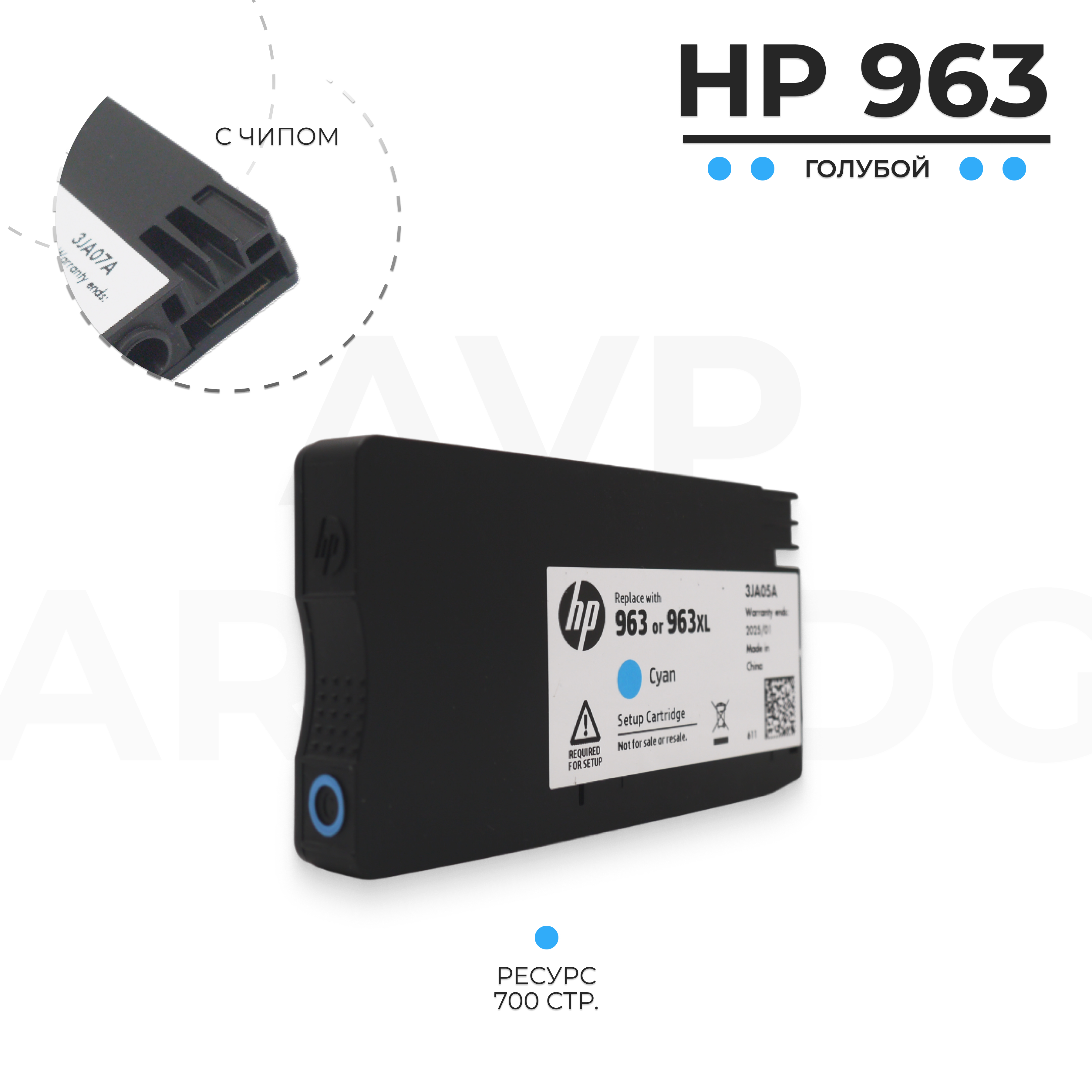 

Картридж для струйного принтера HP 963 голубой, оригинальный, HP 963