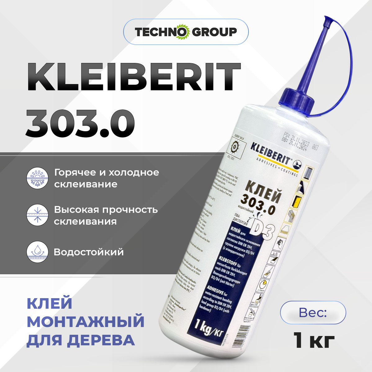 Клей строительный ПВА Kleiberit (клейберит) 303.0 - 1 кг (1000 мл)