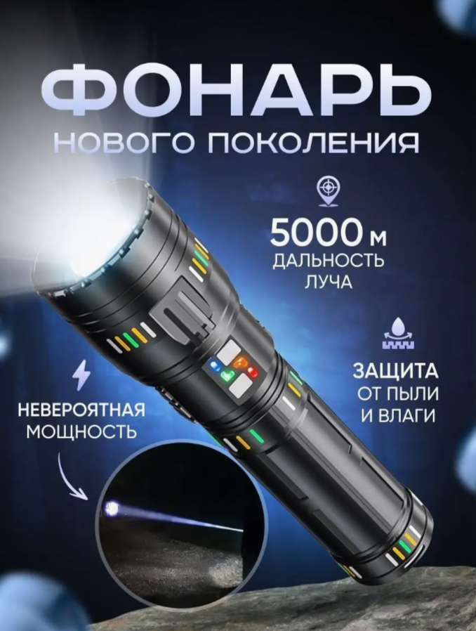 

Фонарь YYC аккумуляторный 5000 метров светодиодный, Черный