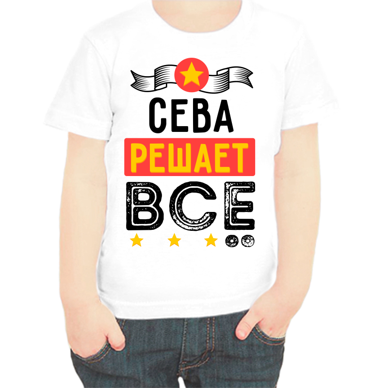 

Футболка мальчику белая 36 р-р сева решает все, Белый, fdm_seva_reshaet_vse