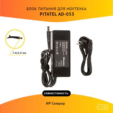 

Блок питания Pitatel AD-053 для ноутбуков HP Compaq 19V 4.74A (7.4x5.0)