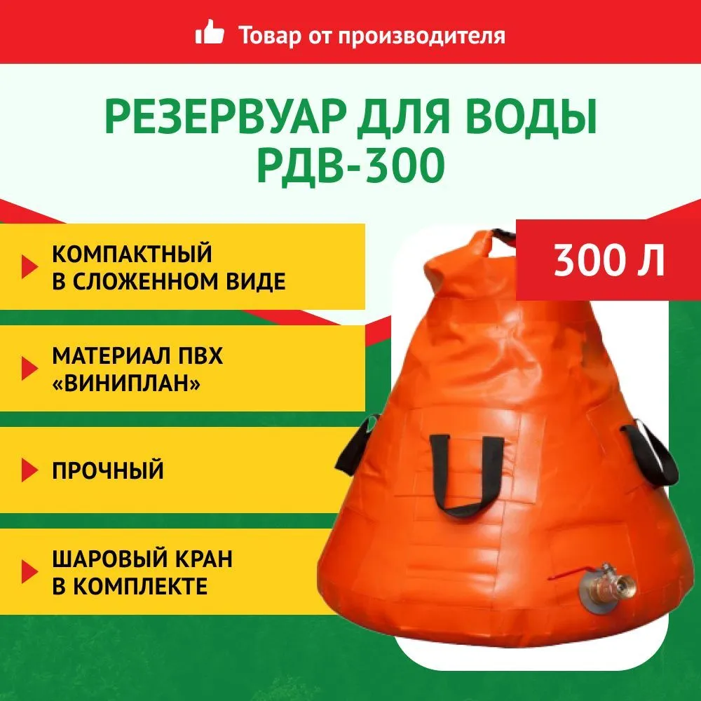 

Резервуар для воды РДВ-300 Лесхозснаб 4631140677584, Оранжевый