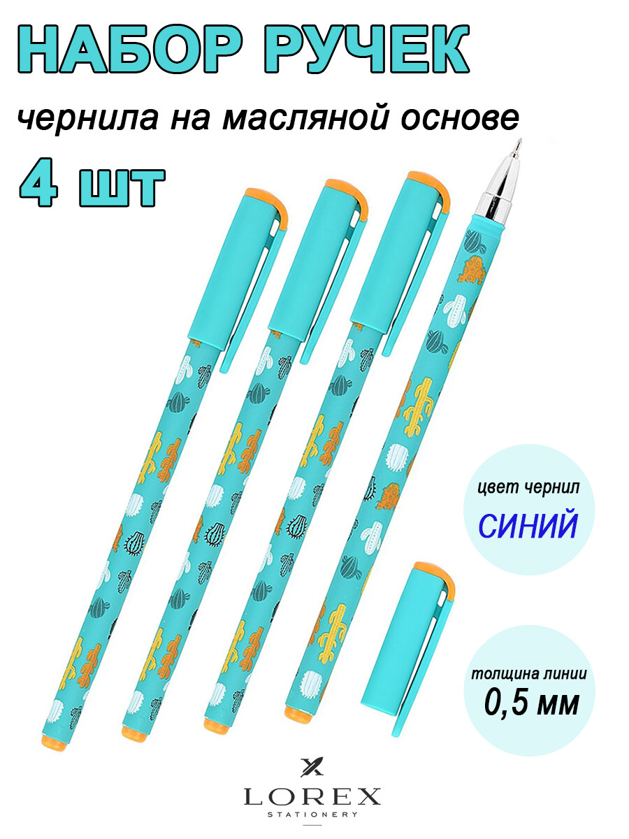 

Ручка LOREX Slim Soft масляные, (арт. 189575), цвет чернил синий, 0,5 мм (комплект 4 шт)