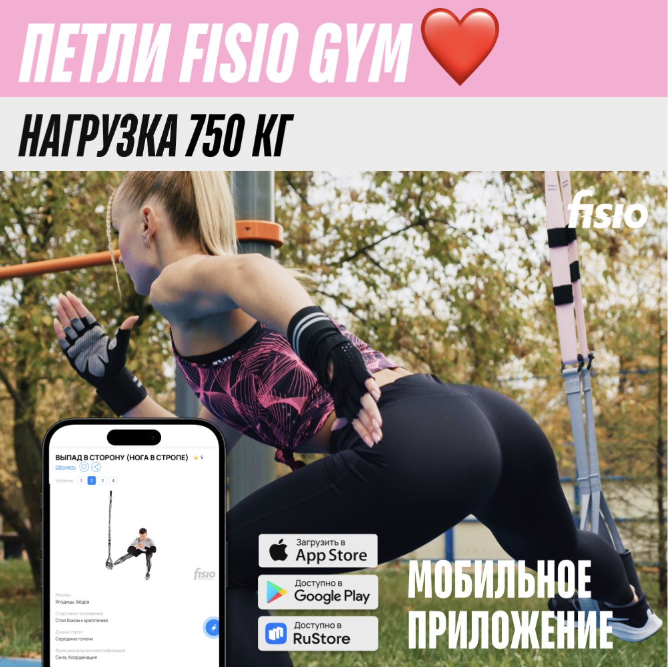 Тренировочные петли TRX FISIO Gym розовые