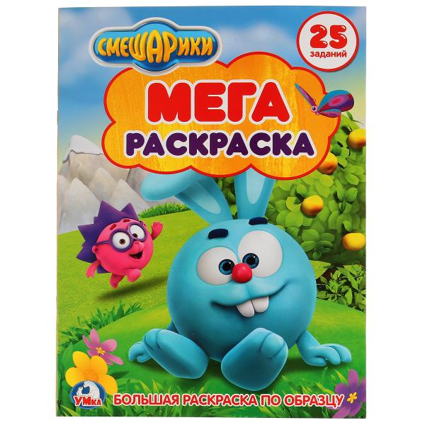 

Раскраска Умка Смешарики. Большая А3