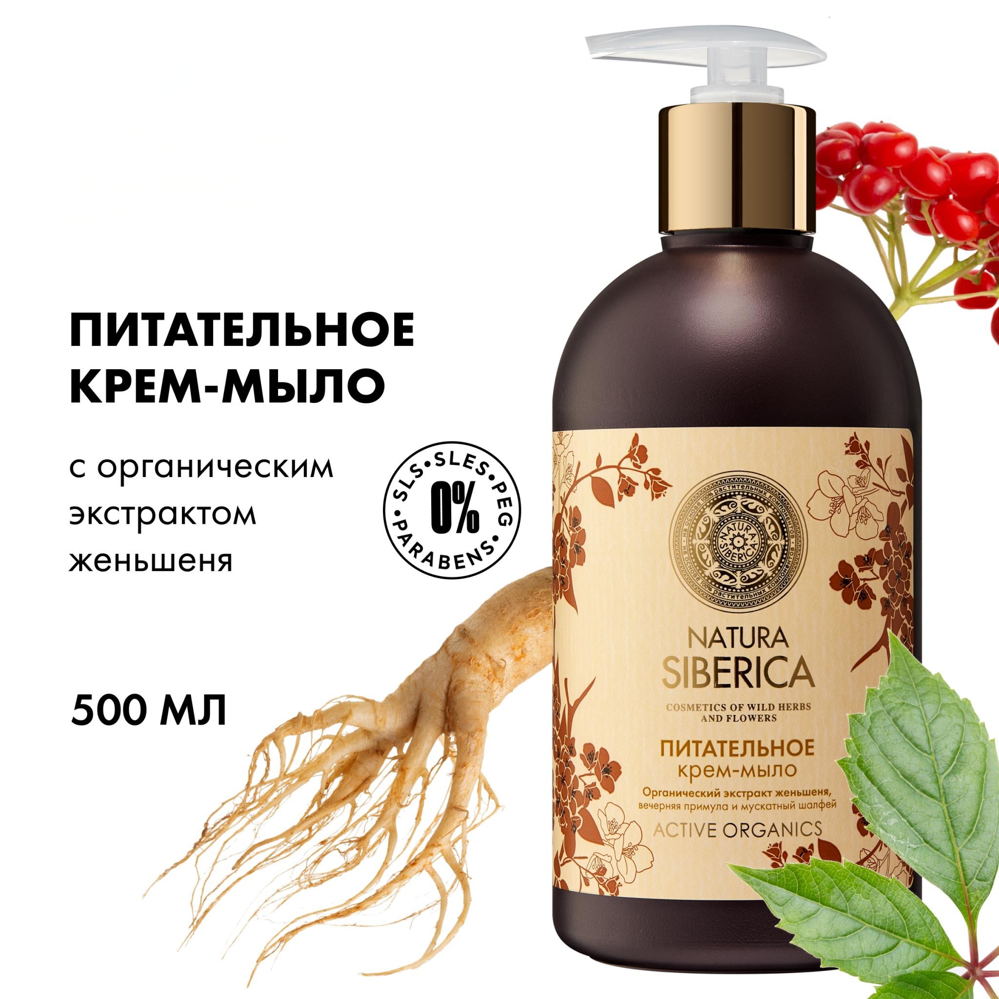 Жидкое мыло NATURA SIBERICA Питательное 500 мл 979₽