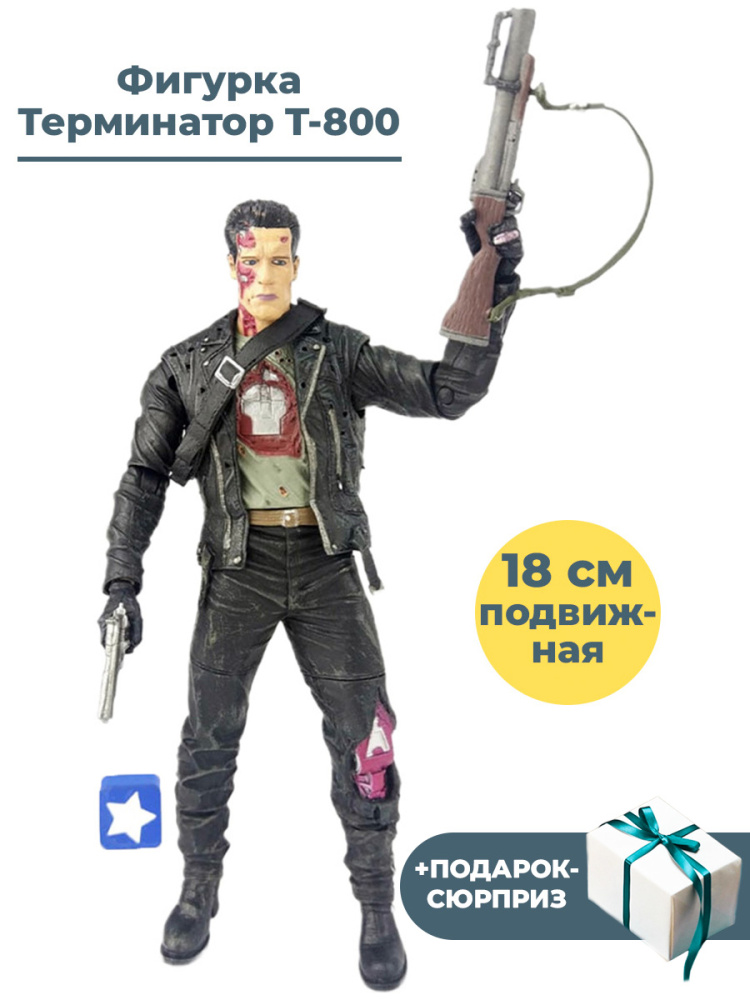 

Фигурка Терминатор T-800 с гранатометом Terminator (подвижная, 18 см)