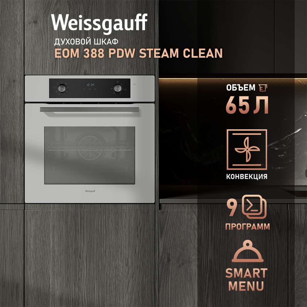 

Встраиваемый электрический духовой шкаф Weissgauff EOM 388 PDW Steam Clean черный, EOM 388 PDW Steam Clean